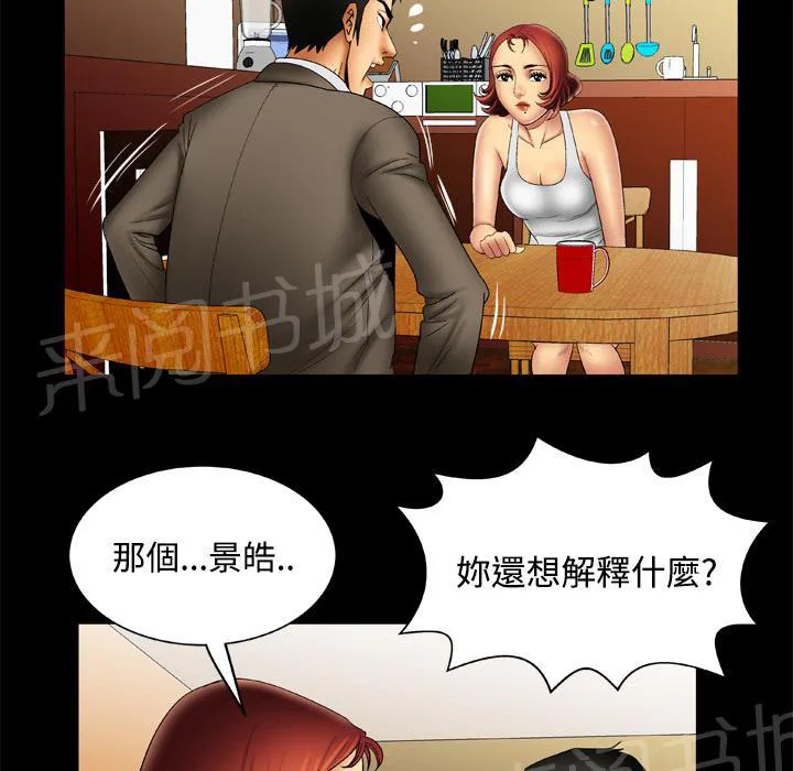 妻子的情人们漫画漫画,第28话 各怀心事8图