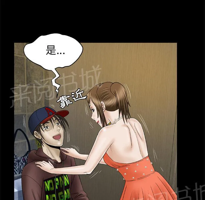 妻子的情人43321漫画,第53话 公测14图