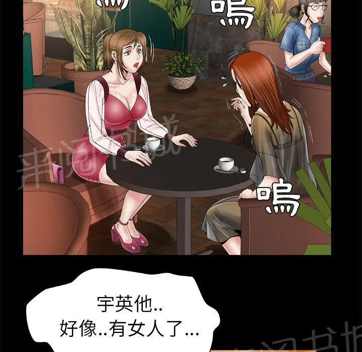妻子的情人3中文漫画,第48话 大姨子4图