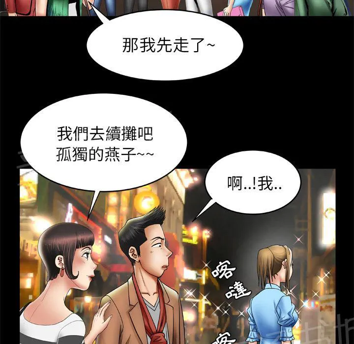 妻子的情人43321漫画,第39话 怒火22图