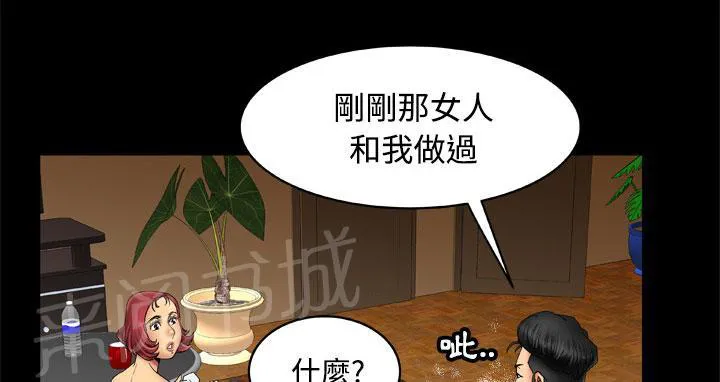 妻子的情人们漫画漫画,第33话 喝酒1图