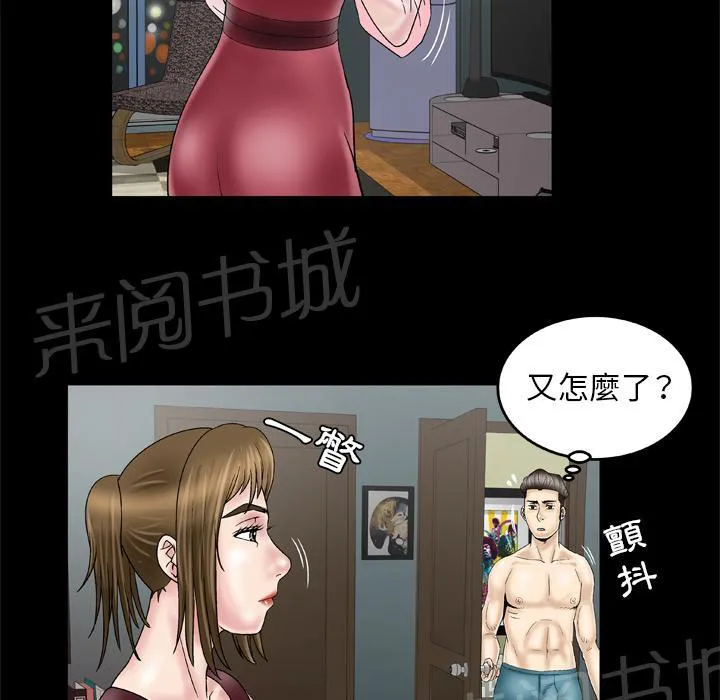 妻子的情人们漫画漫画,第47话 铁则19图