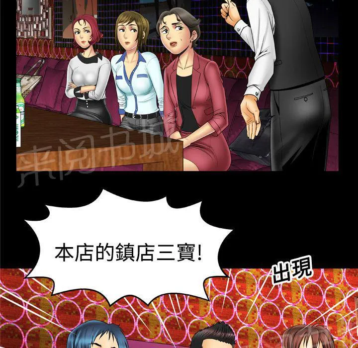 妻子的情人们漫画漫画,第29话 鸭店12图