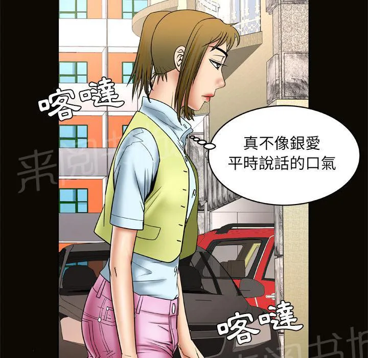 妻子的情人女主叫什么漫画,第38话 变心9图