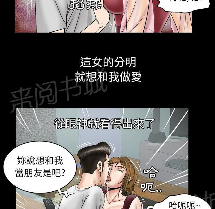 妻子的情人们漫画漫画,第45话 握手33图