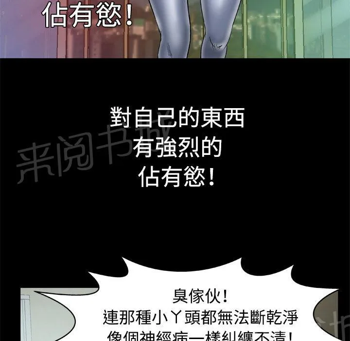 妻子的情人们漫画漫画,第57话 嫉妒28图