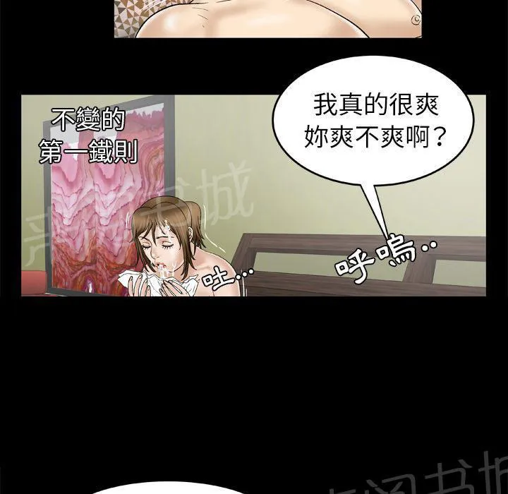 妻子的情人们漫画漫画,第47话 铁则12图