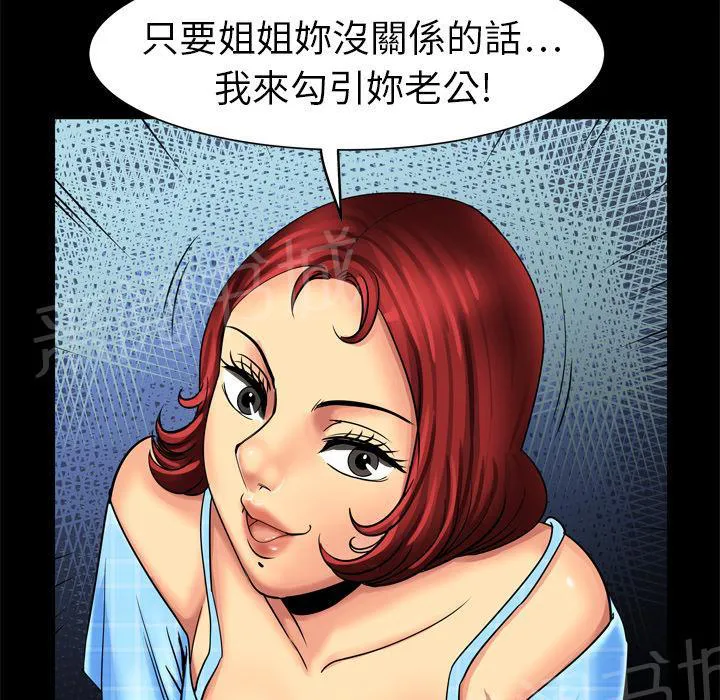 妻子的情人43321漫画,第17话 炒饭作战28图