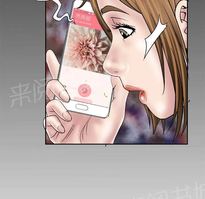 妻子的情人们漫画漫画,第47话 铁则26图