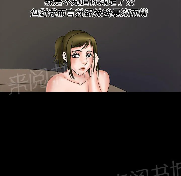妻子的情人女主叫什么漫画,第11话 惊险46图
