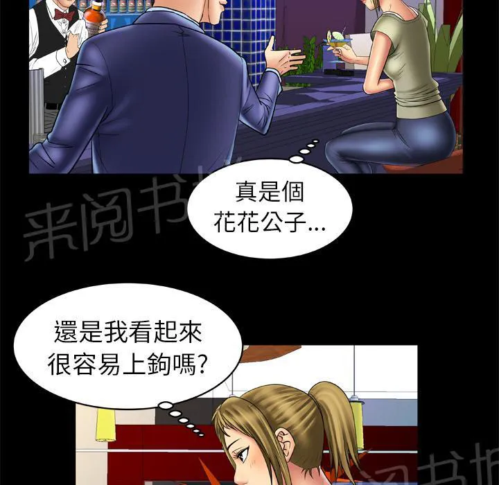 妻子的情人们漫画漫画,第24话 酒吧7图