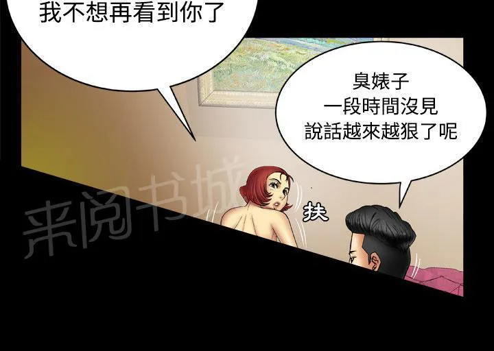 妻子的情人们漫画漫画,第32话 了结19图