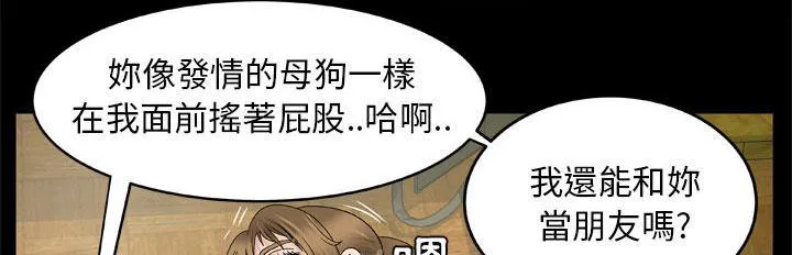 妻子的情人们漫画漫画,第45话 握手43图