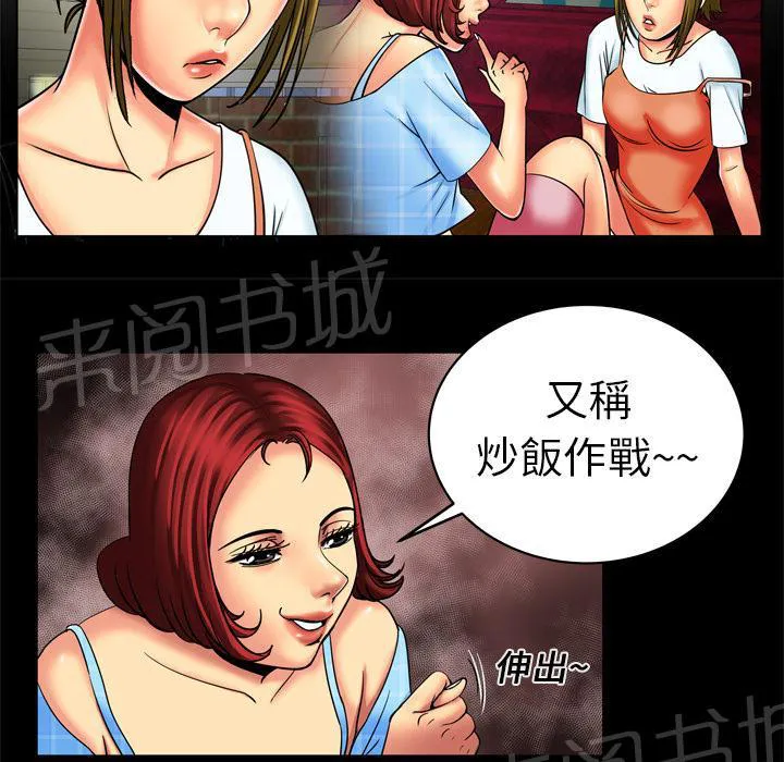 妻子的情人43321漫画,第17话 炒饭作战20图