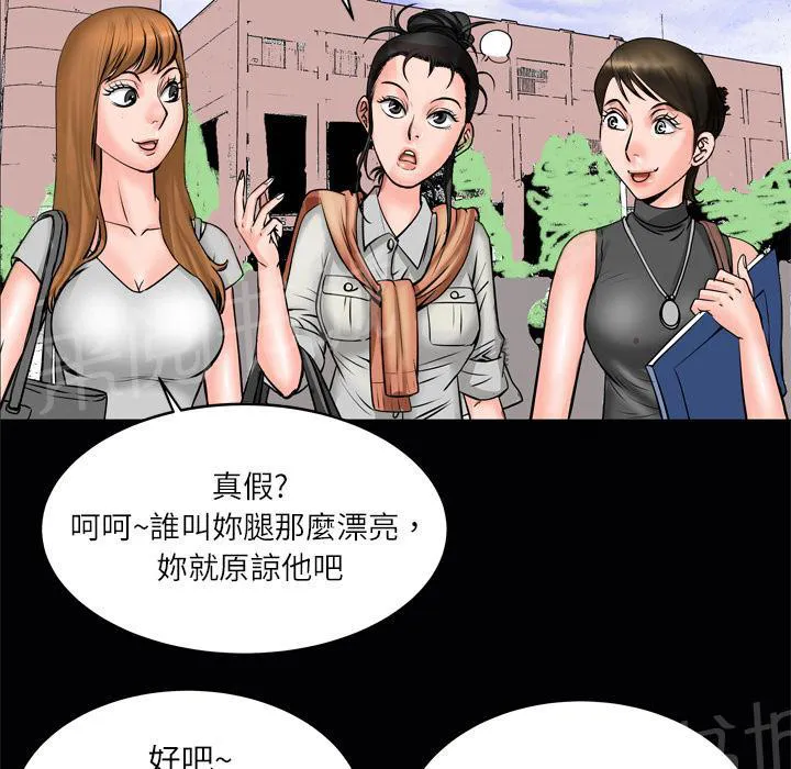 妻子的情人们漫画漫画,第7话 电话4图