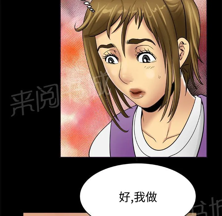 妻子的情人43321漫画,第35话 换夫8图