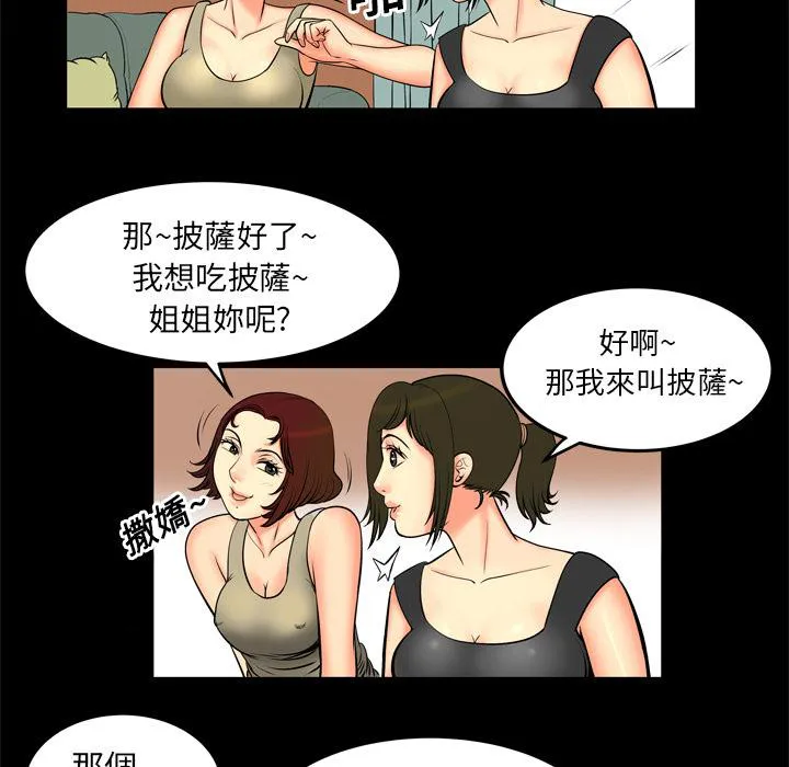 妻子的情人们漫画漫画,第2话 游戏13图