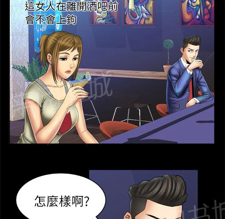 妻子的情人们漫画漫画,第24话 酒吧12图