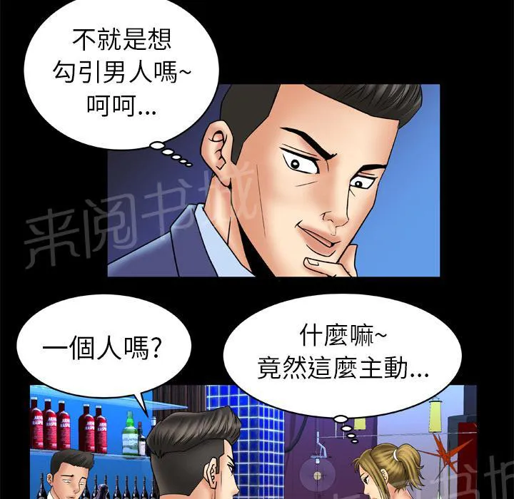 妻子的情人们漫画漫画,第24话 酒吧6图