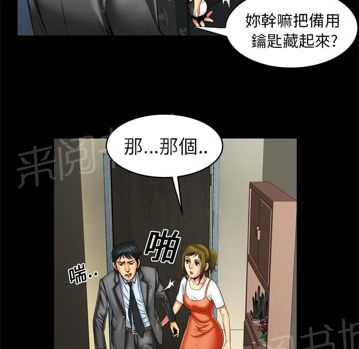 妻子的情人们漫画漫画,第16话 抓奸24图