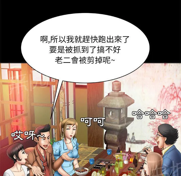 妻子的情人43321漫画,第39话 怒火16图