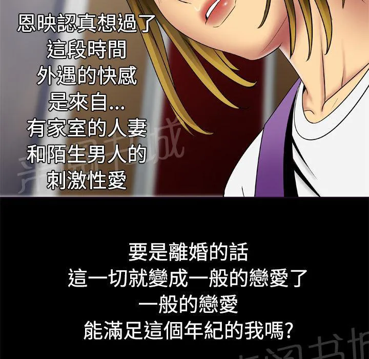妻子的情人bd高清中字漫画,第34话 坦白29图