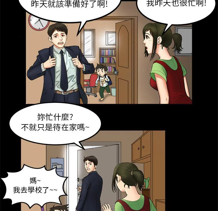 妻子的情人们漫画漫画,第1话 欲求不满9图