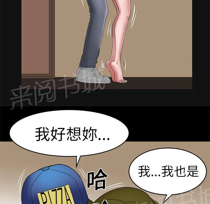 妻子的情人们漫画漫画,第12话 在家约25图