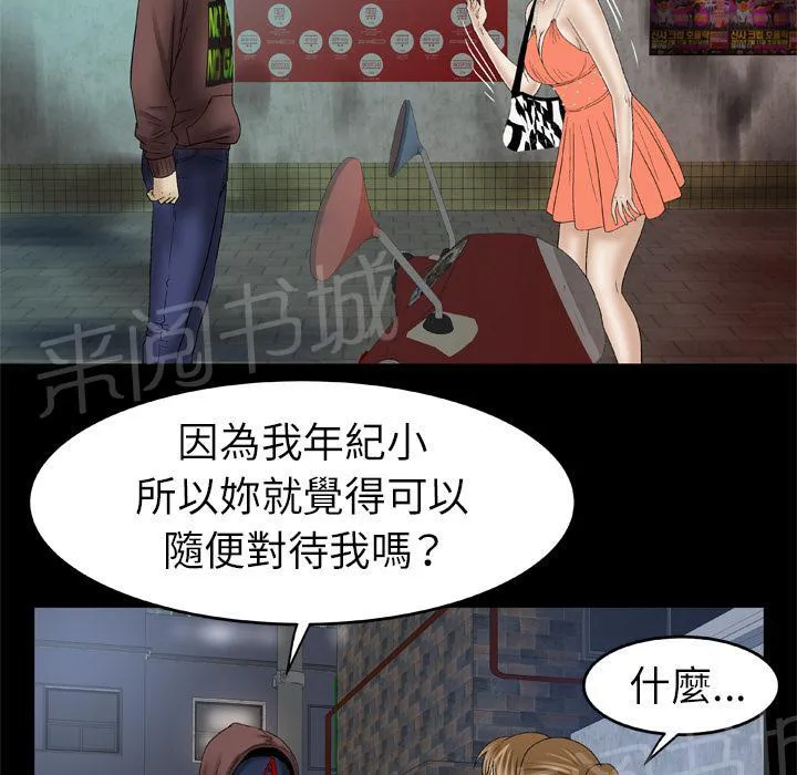 妻子的情人们漫画漫画,第52话 爱情11图