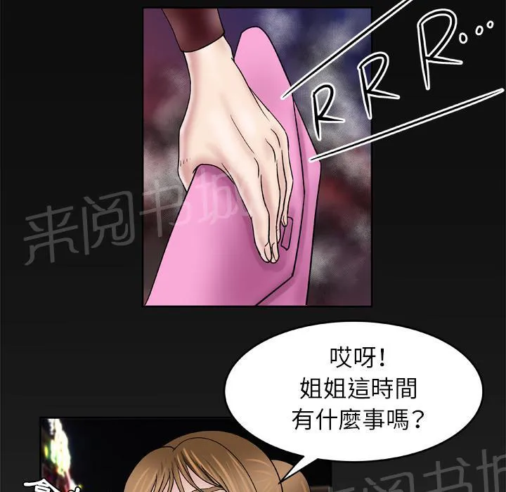 妻子的情人们漫画漫画,第47话 铁则24图