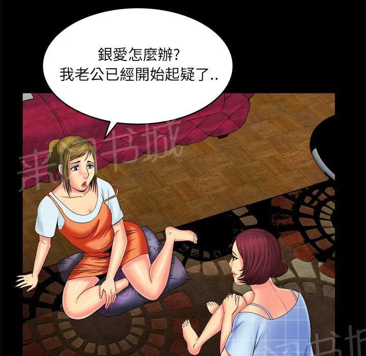 妻子的情人43321漫画,第17话 炒饭作战13图