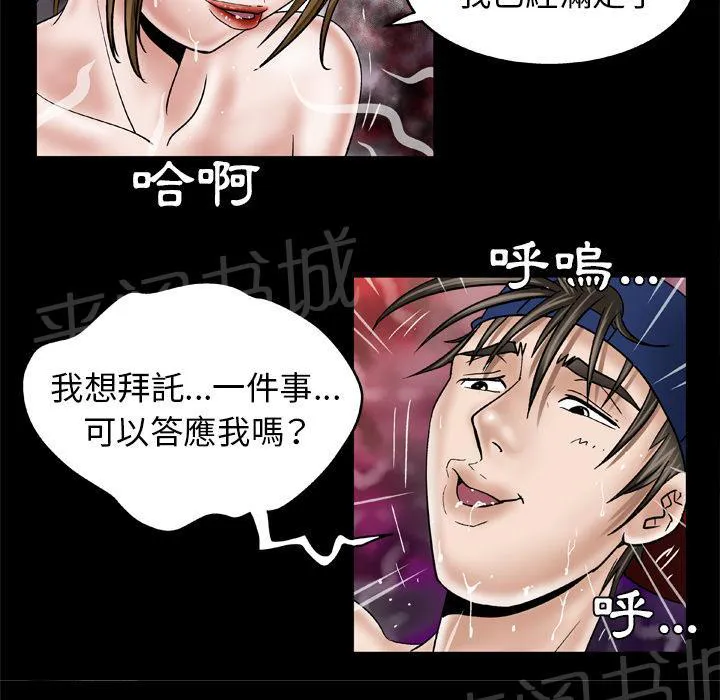 妻子的情人们漫画漫画,第63话 奖励20图