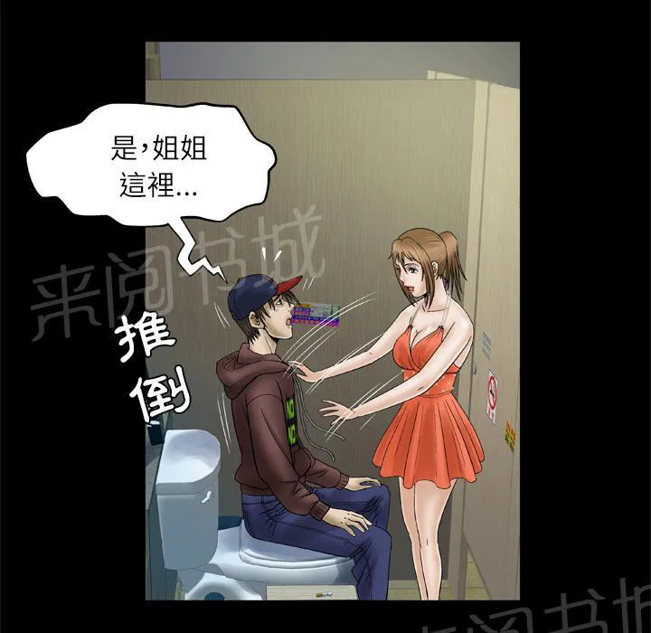 妻子的情人43321漫画,第53话 公测12图