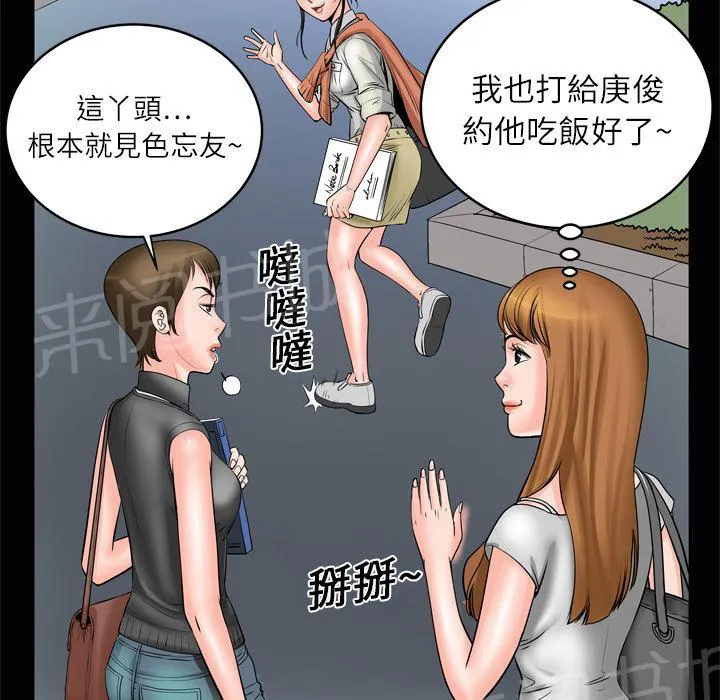 妻子的情人们漫画漫画,第7话 电话9图