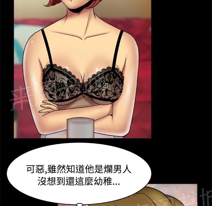 妻子的情人43321漫画,第35话 换夫7图