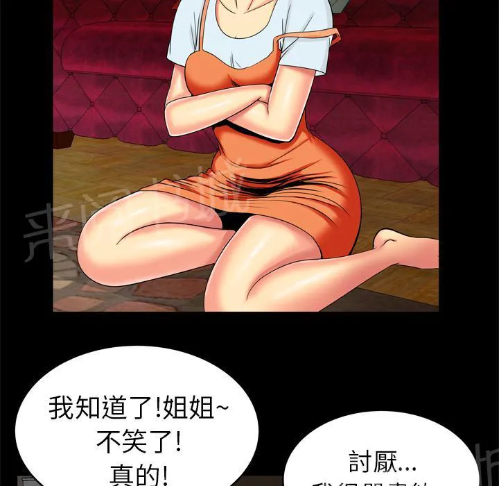妻子的情人43321漫画,第17话 炒饭作战5图