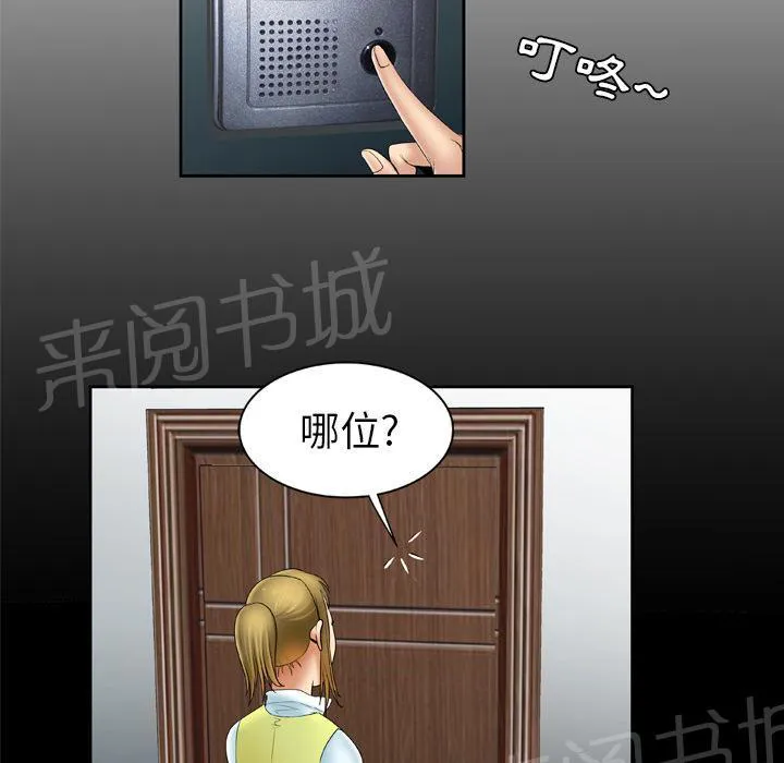 妻子的情人女主叫什么漫画,第38话 变心2图