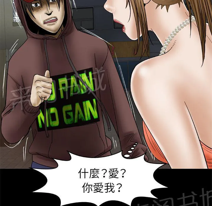 妻子的情人们漫画漫画,第52话 爱情17图