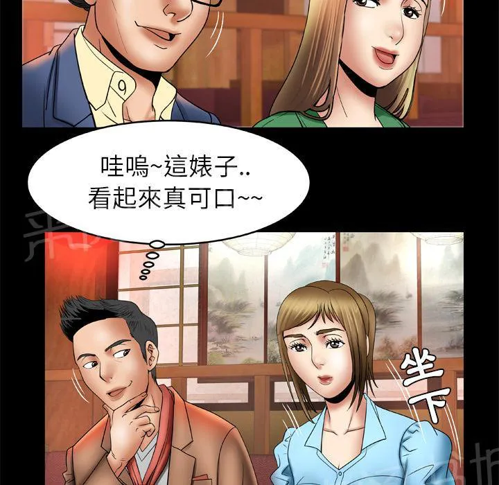 妻子的情人43321漫画,第39话 怒火14图