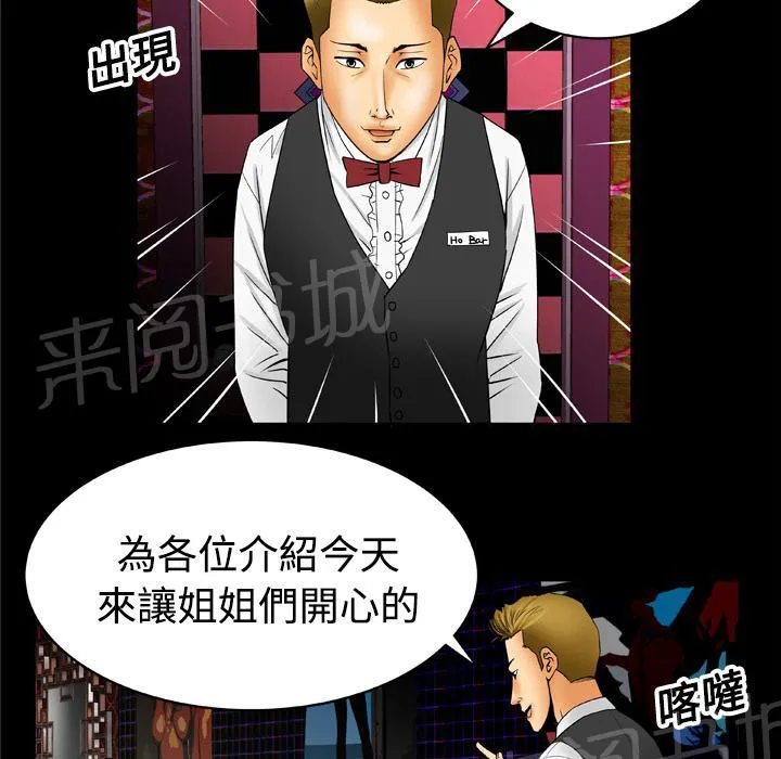 妻子的情人们漫画漫画,第29话 鸭店11图