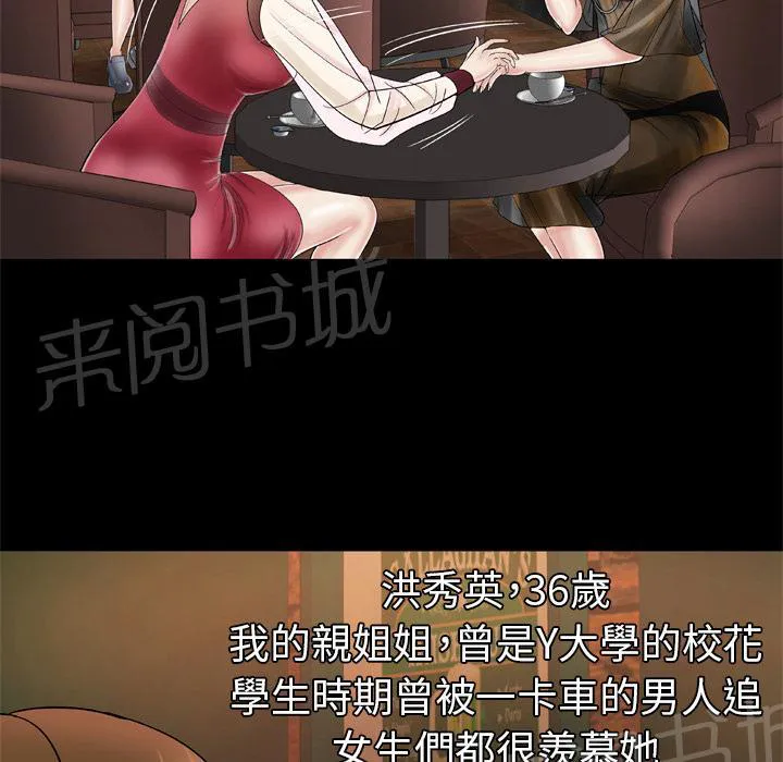 妻子的情人3中文漫画,第48话 大姨子11图