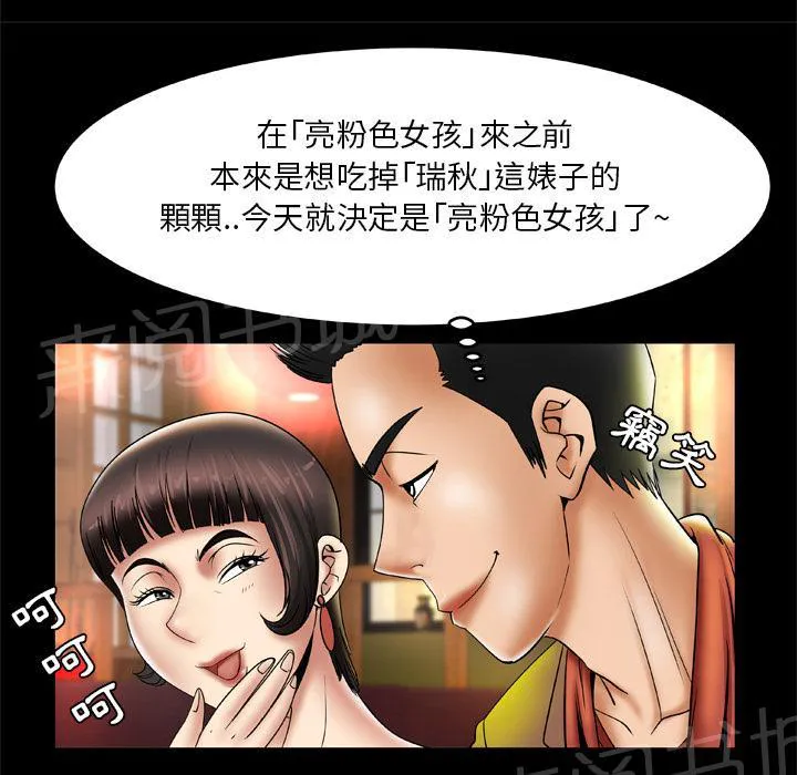 妻子的情人43321漫画,第39话 怒火19图