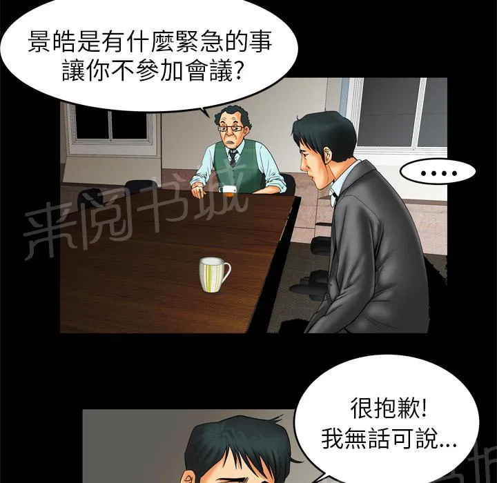 妻子的情人43321漫画,第17话 炒饭作战10图
