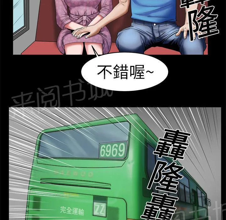 妻子的情人3中文漫画,第13话 约会12图