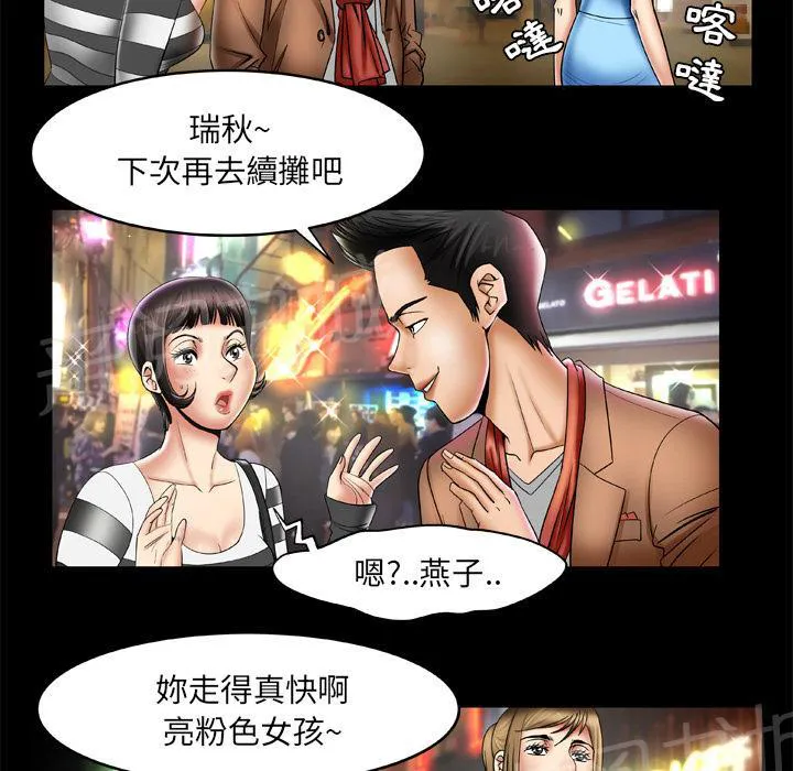 妻子的情人43321漫画,第39话 怒火23图
