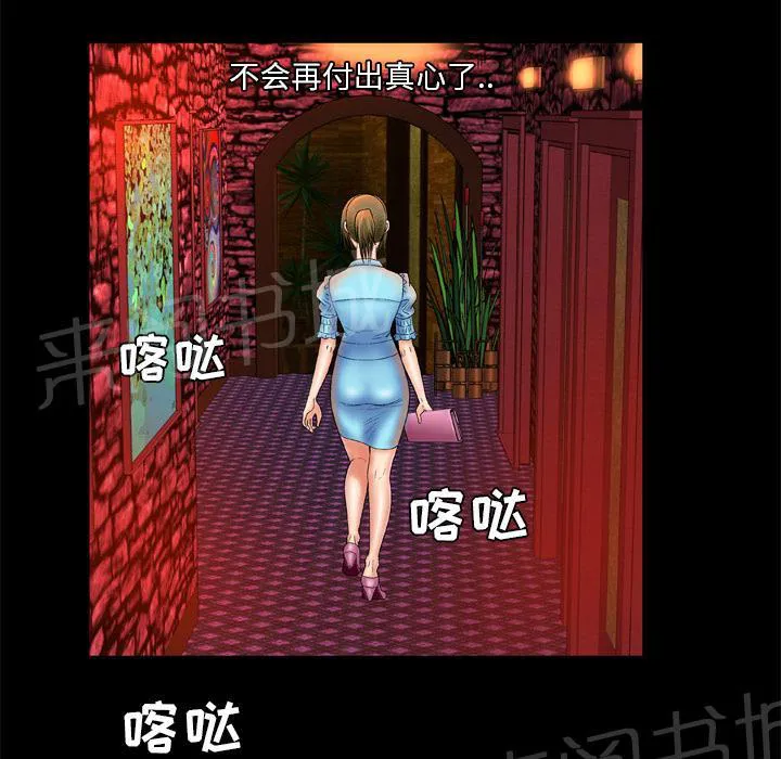 妻子的情人们漫画漫画,第40话 冷漠14图