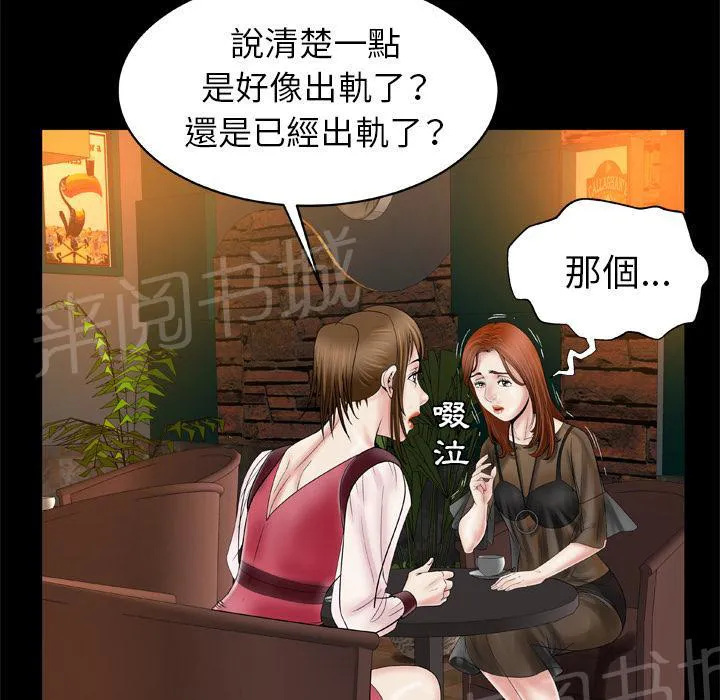 妻子的情人3中文漫画,第48话 大姨子7图