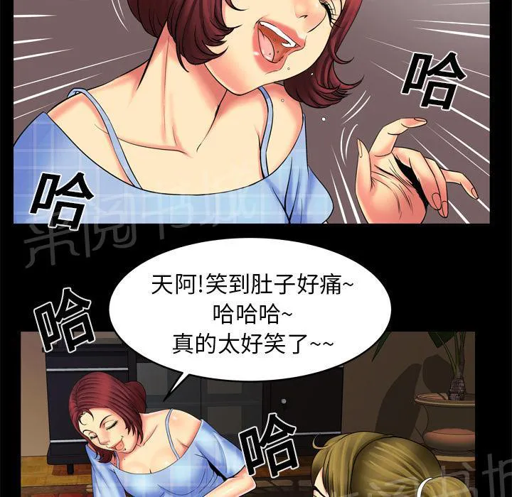 妻子的情人43321漫画,第17话 炒饭作战2图