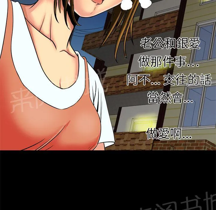 妻子的情人43321漫画,第17话 炒饭作战33图