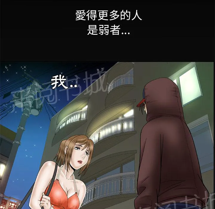 妻子的情人们漫画漫画,第52话 爱情27图
